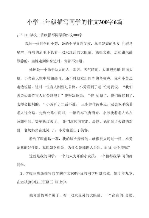 为同学让步作文