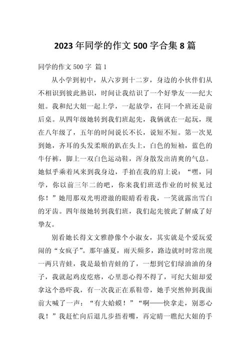 为同学让步作文