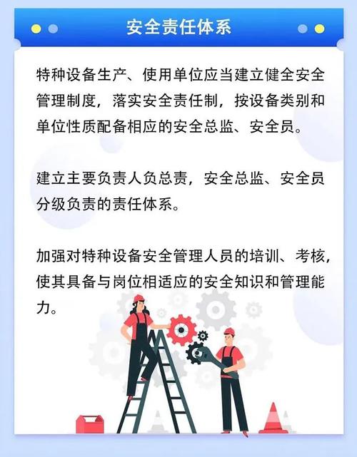 企业设备安全教育