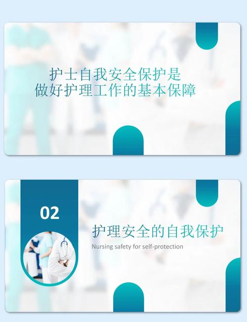 护理操作安全教育