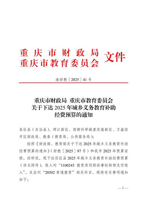 2025重庆教育新政策