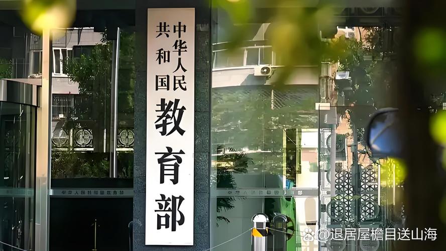 教育部中政策法规司