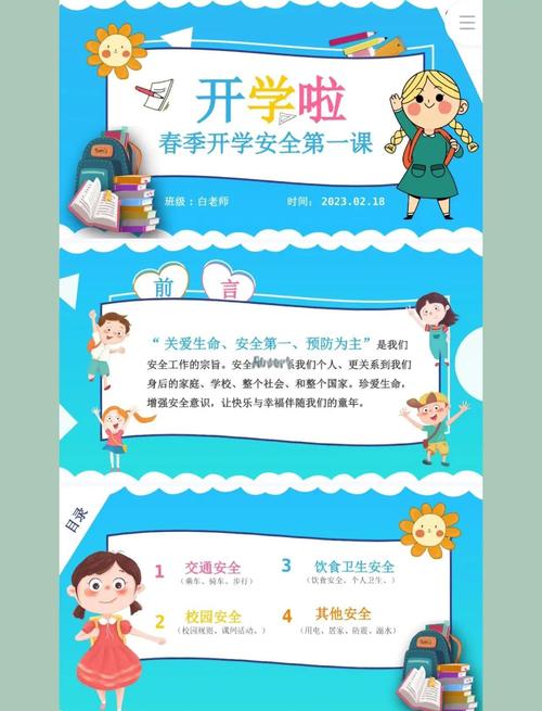 中班春季安全教育小常识