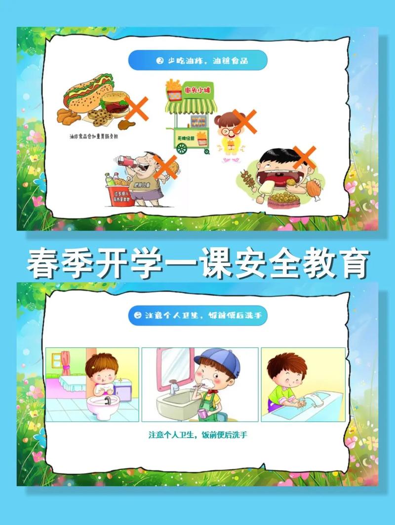中班春季安全教育小常识