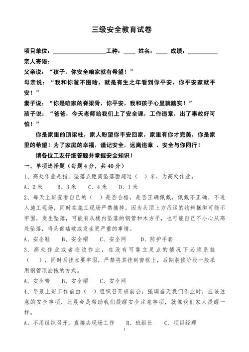 法纪安全教育考试