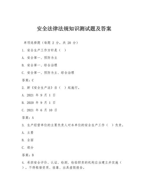 法纪安全教育考试