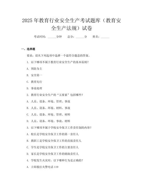 法纪安全教育考试