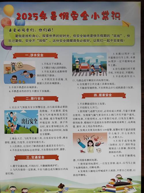 暑期支教安全教育