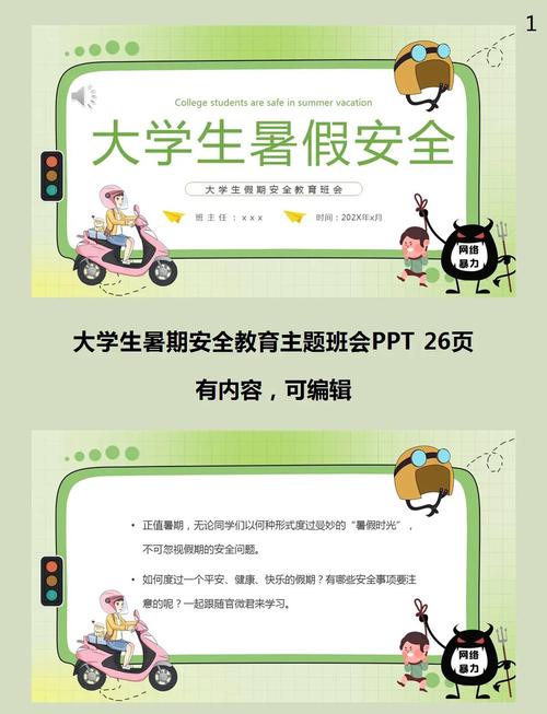 暑期支教安全教育