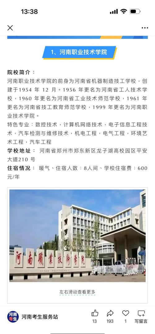 郑州市职业教育相关政策