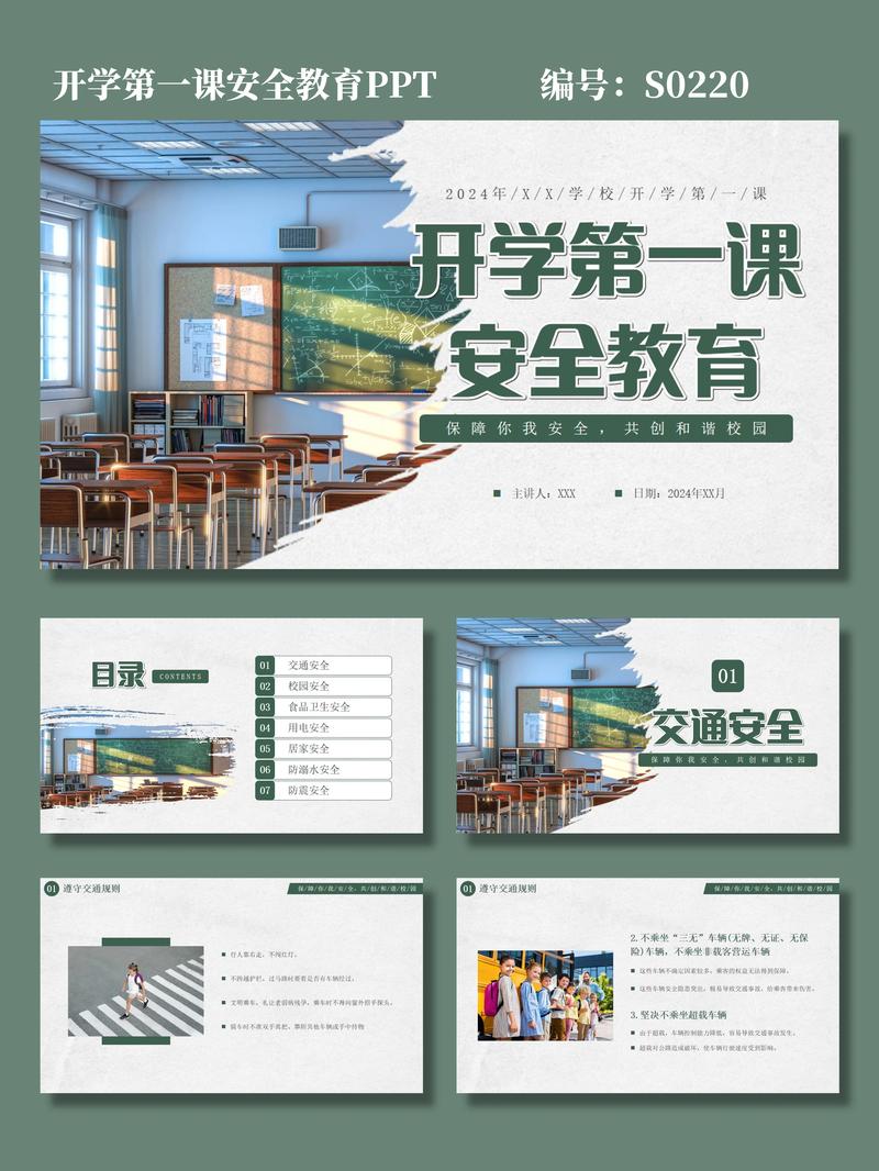 安全教育授课形式