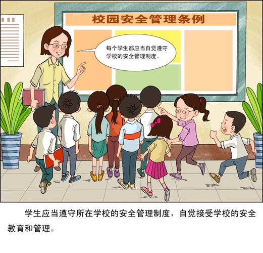 学校学安全教育