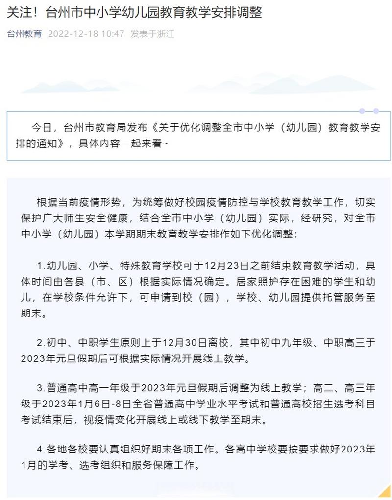 台州市学前教育招生政策