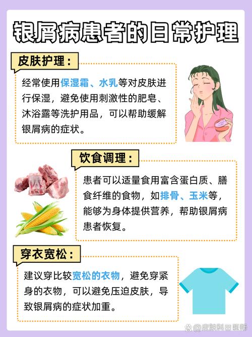 牛皮癣患者生活小常识