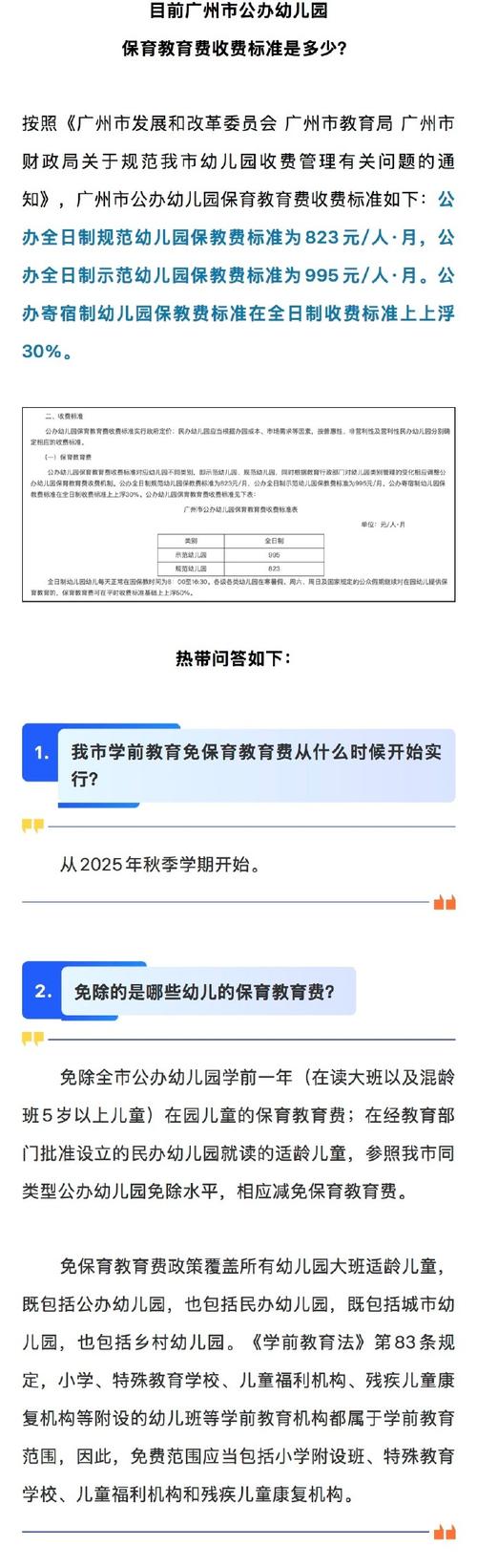 广东学前教育最新政策