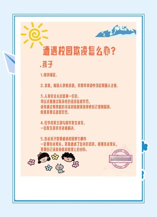 学生防暴安全教育