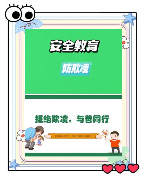 学生防暴安全教育