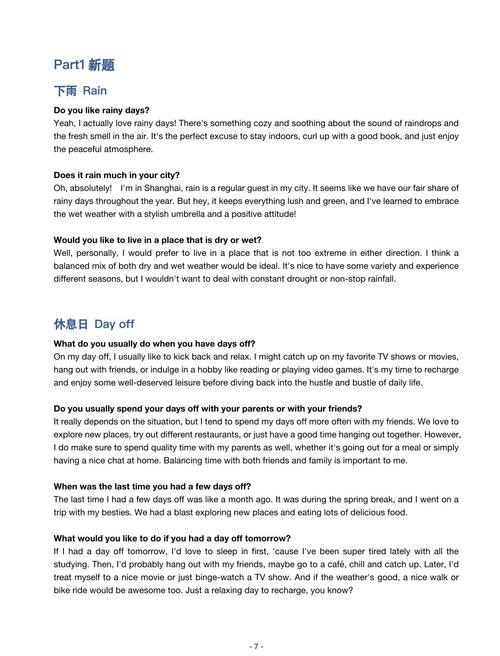 food雅思口语问题