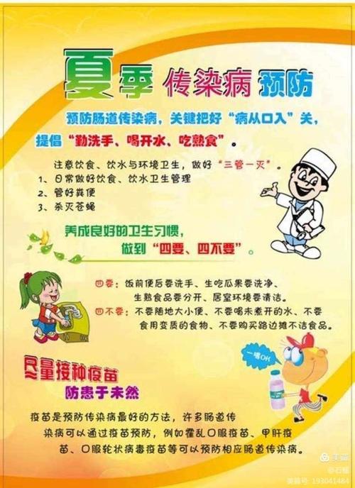 夏季常见病预防小常识