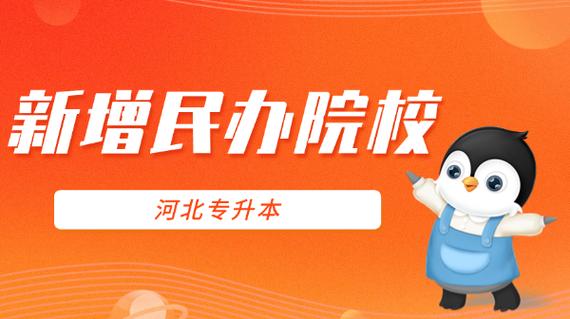 河北民办教育最新政策