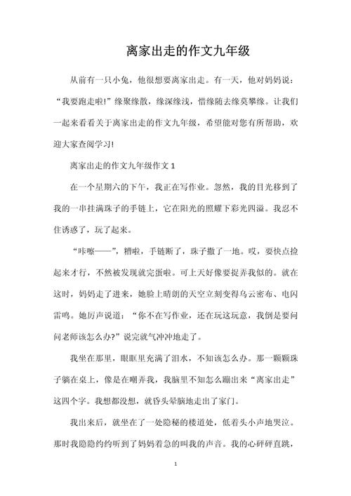 离家去工作作文