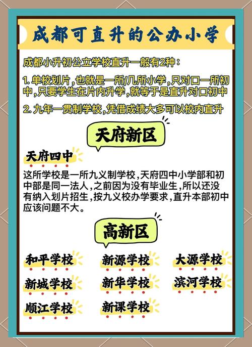 教育新政策小学四川