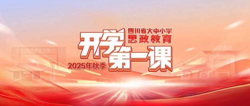 教育新政策小学四川