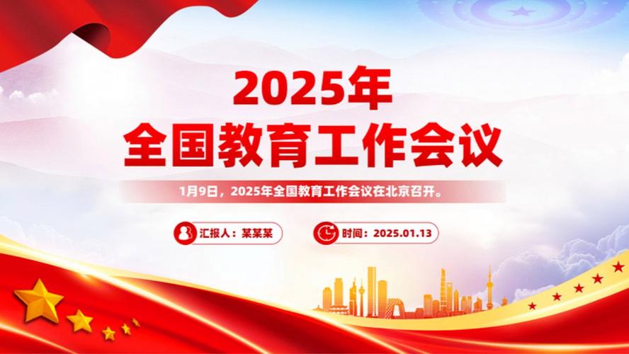 2025年的教育新政策ppT