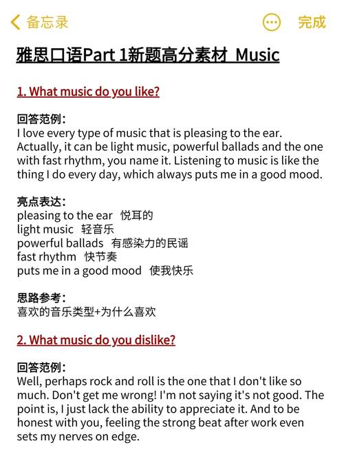music 雅思口语