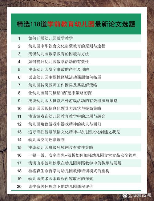 学前教育政策论述题