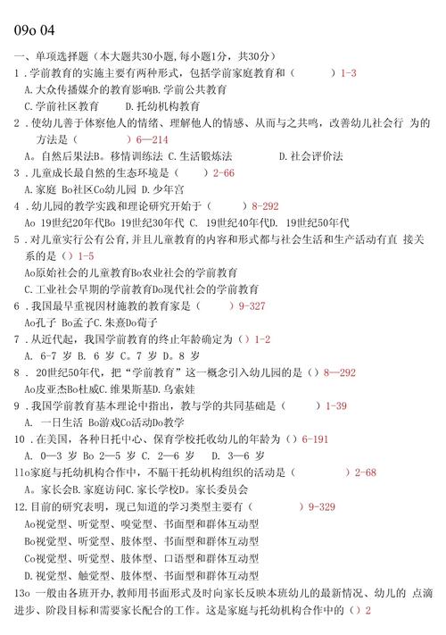 学前教育政策论述题