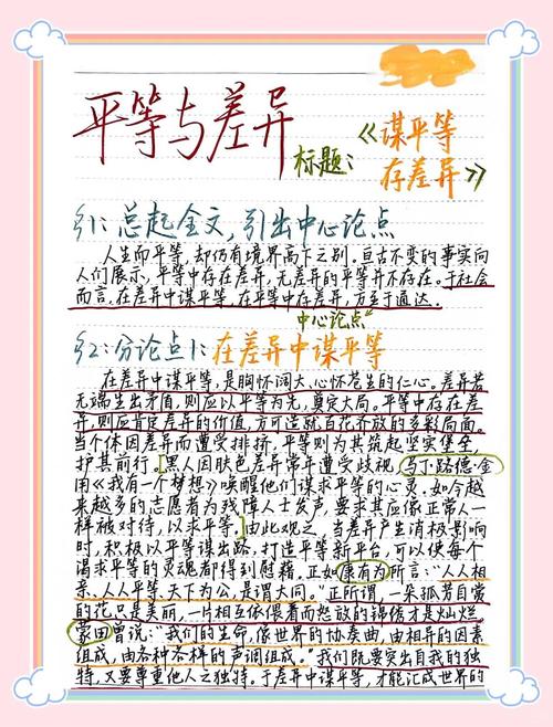 男女应平等作文