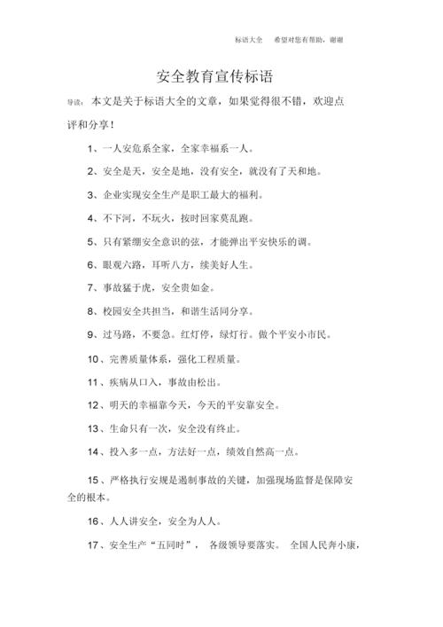 中专安全教育标语