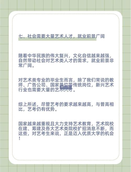 教育部关于艺术生的政策