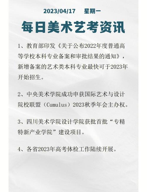 教育部关于艺术生的政策