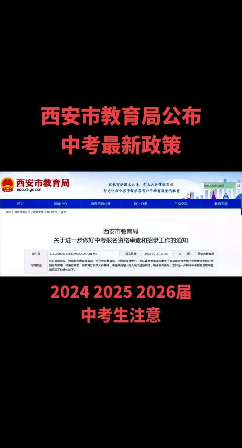 同安区教育局中考政策