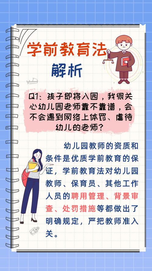 各国学前教育政策法规