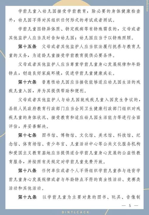 各国学前教育政策法规