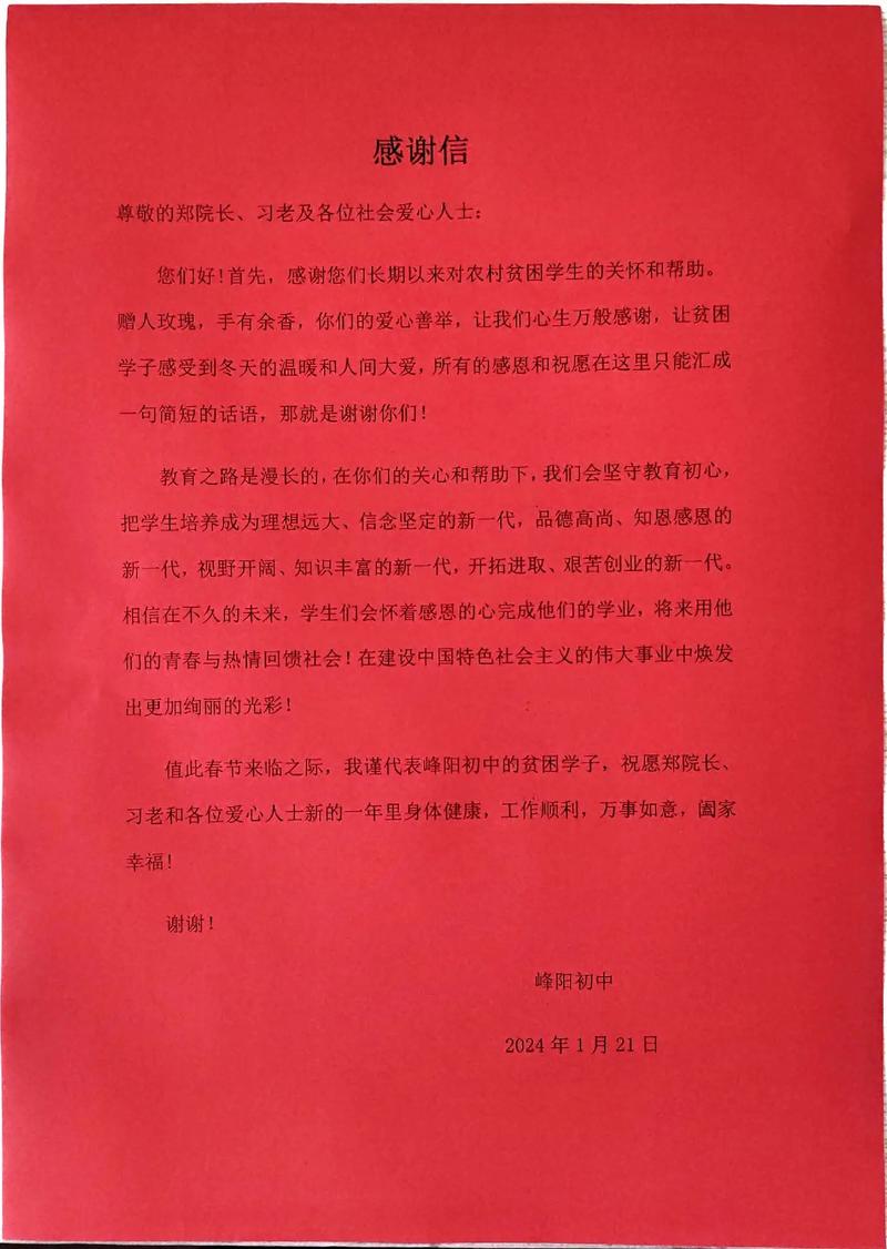 教育惠民政策感谢信学生