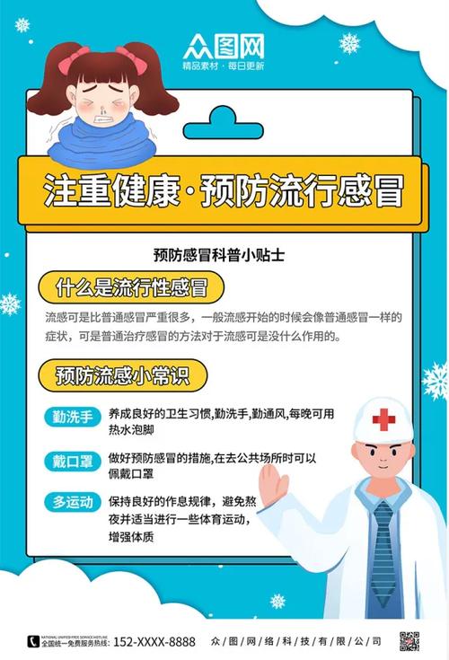 大学生冬季感冒小常识