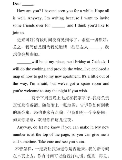 邀请记英语作文