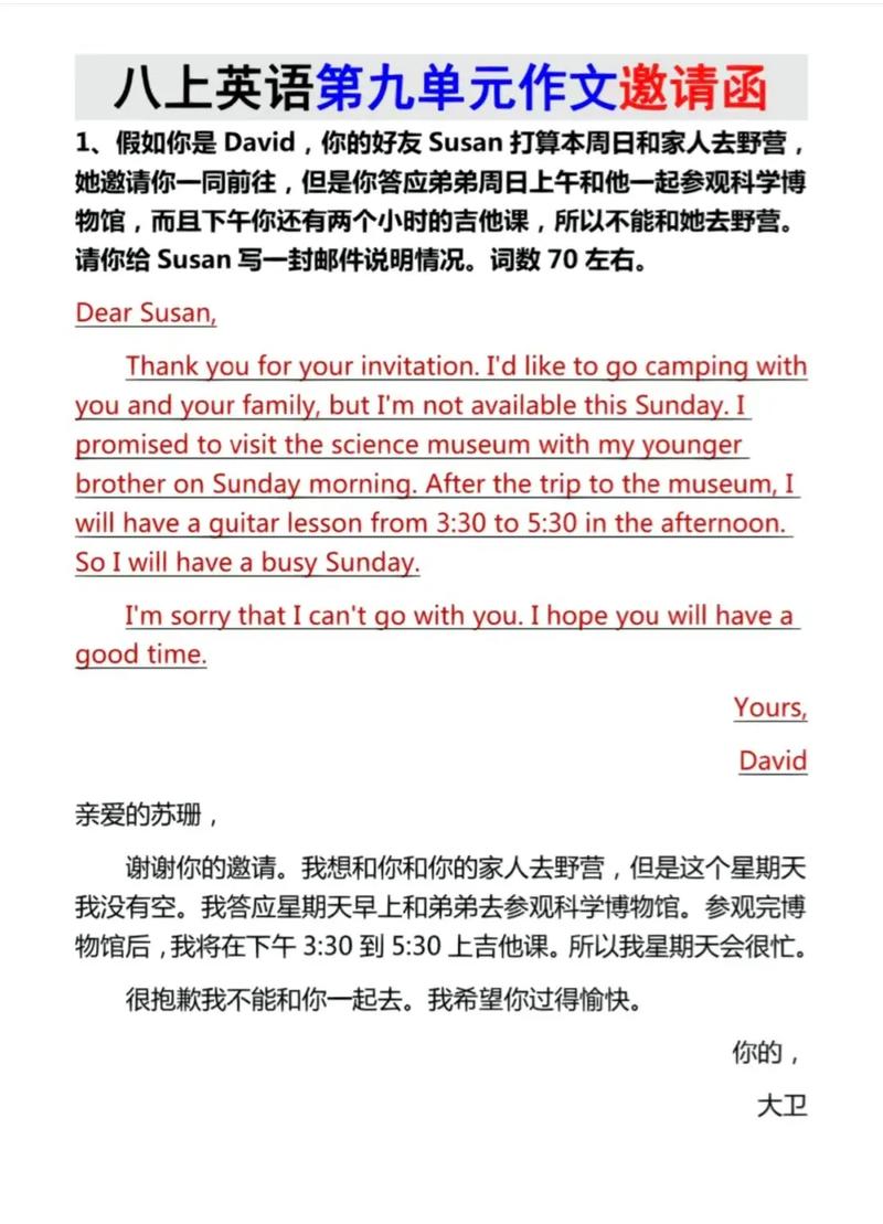 邀请记英语作文