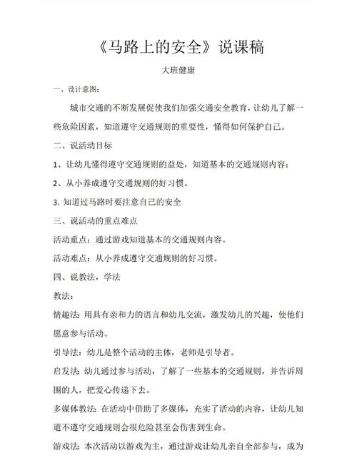 大班安全教育试题