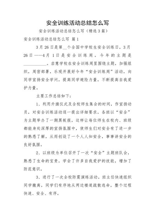 训练安全教育整顿