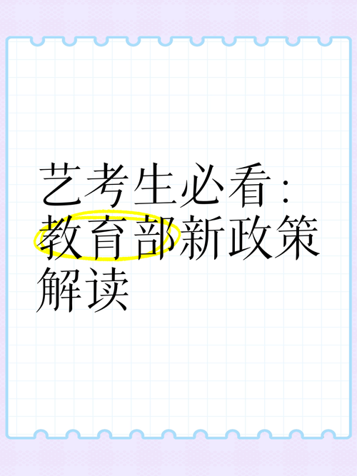 国家教育部艺考生政策