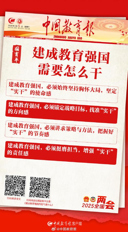 两会国家对教育的政策