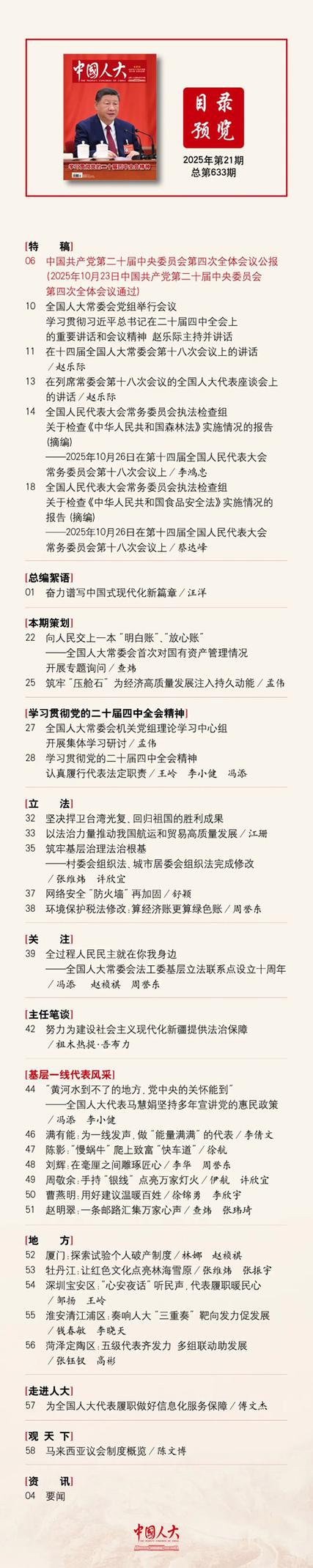 2025人大教育新政策