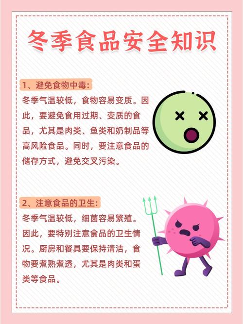 中学生冬季饮食安全常识