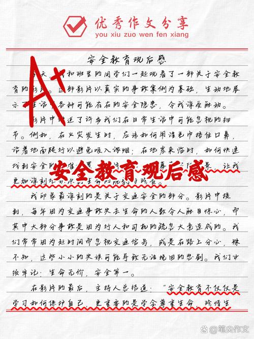 春季安全教育作文