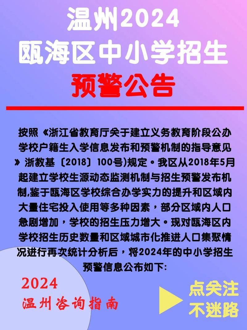 瓯海区教育局招生政策